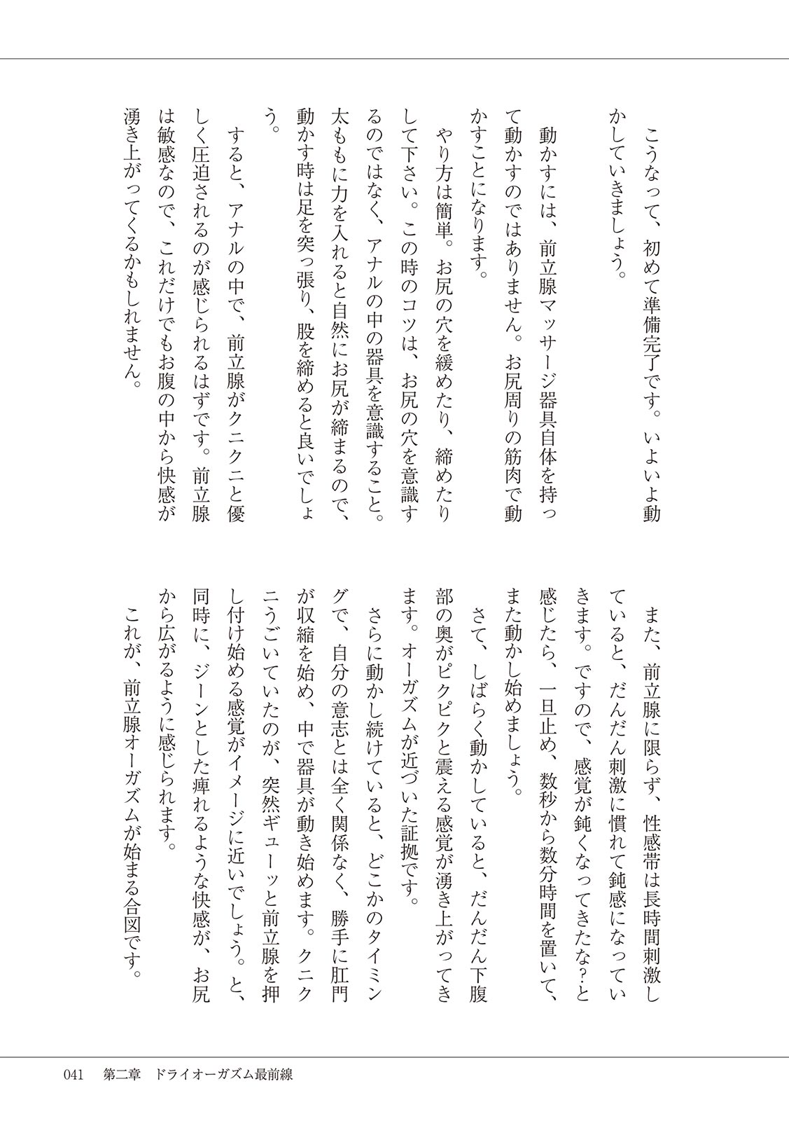 #Onanie Saizensen - Page 43