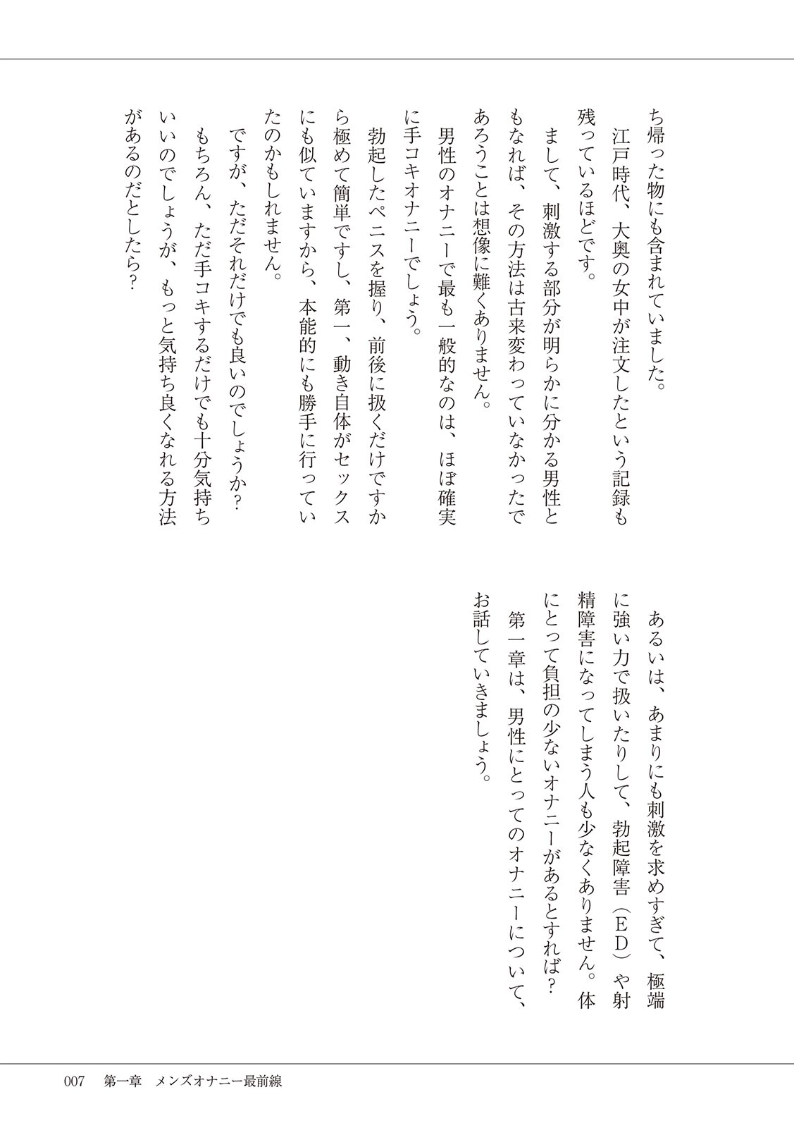 #Onanie Saizensen - Page 9