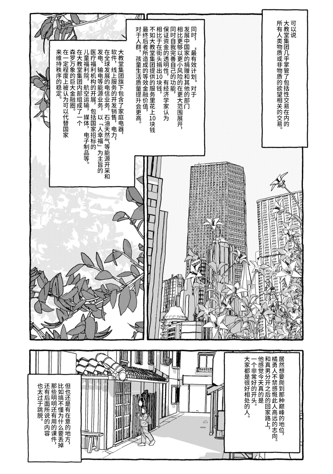 Deatte 4-Kounen De Gattai Part 1|相遇四光年后合体 前篇 - Page 25
