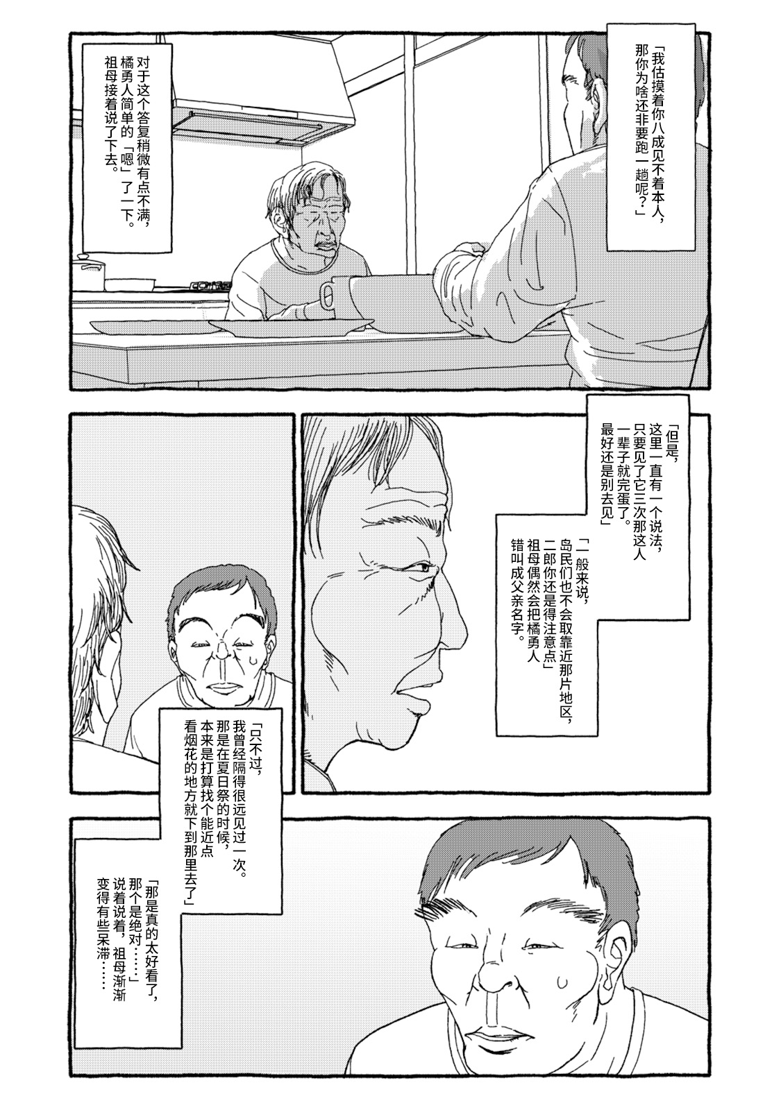 Deatte 4-Kounen De Gattai Part 1|相遇四光年后合体 前篇 - Page 27