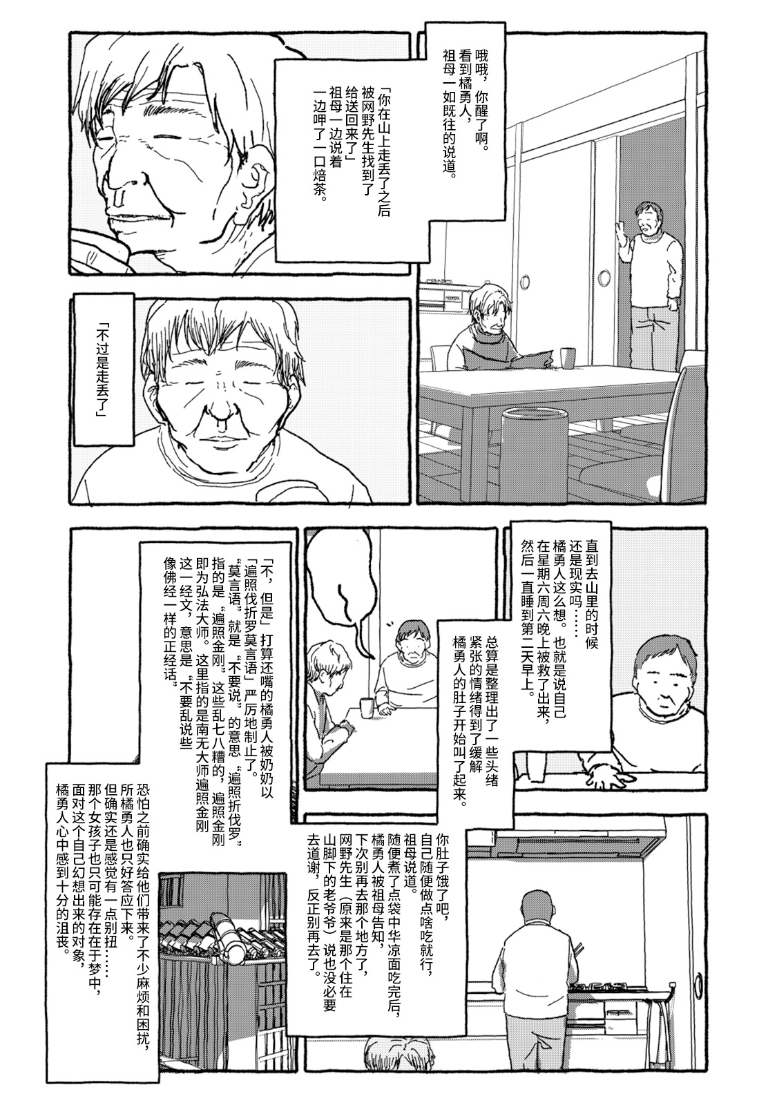 Deatte 4-Kounen De Gattai Part 1|相遇四光年后合体 前篇 - Page 55