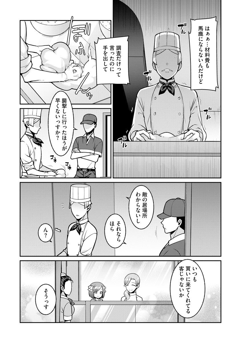 Yumekawa Mahou Shoujo Yumerun Ch. 2 - Page 25