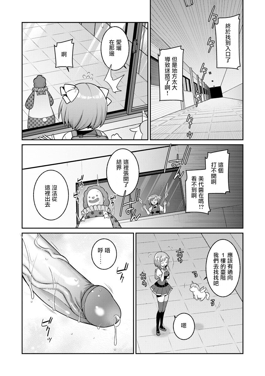 Yumekawa Mahou Shoujo Yumerun Ch. 2 - Page 12