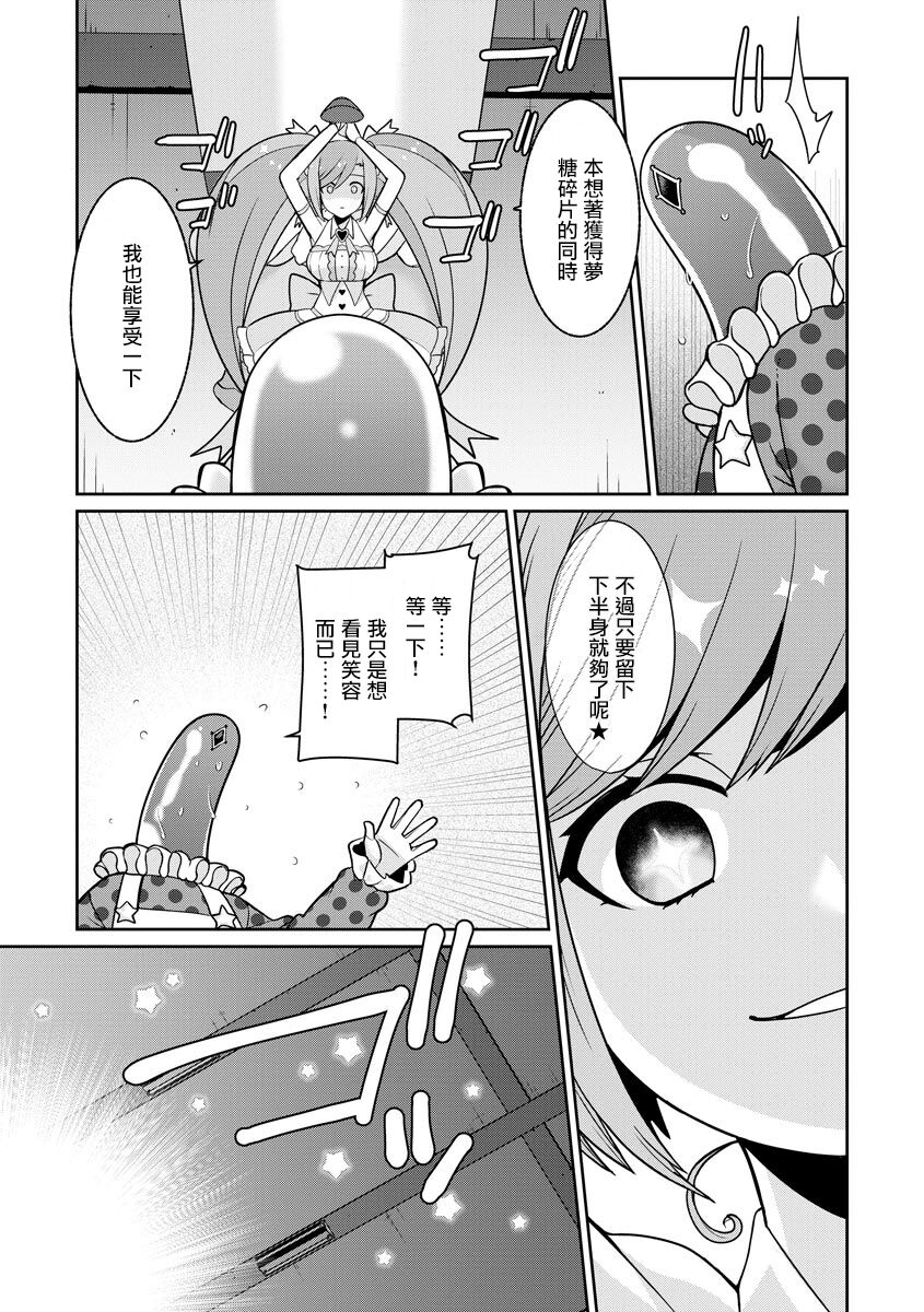 Yumekawa Mahou Shoujo Yumerun Ch. 2 - Page 23