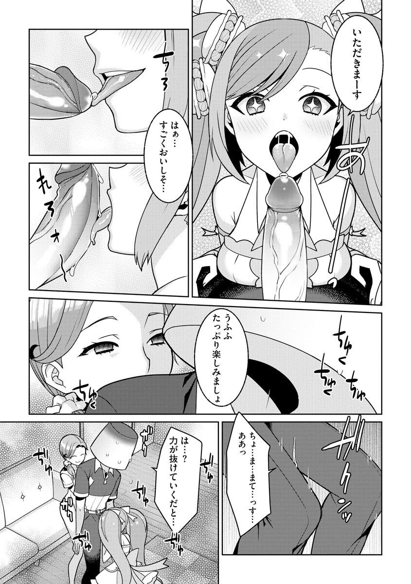 Yumekawa Mahou Shoujo Yumerun Ch. 3 - Page 15