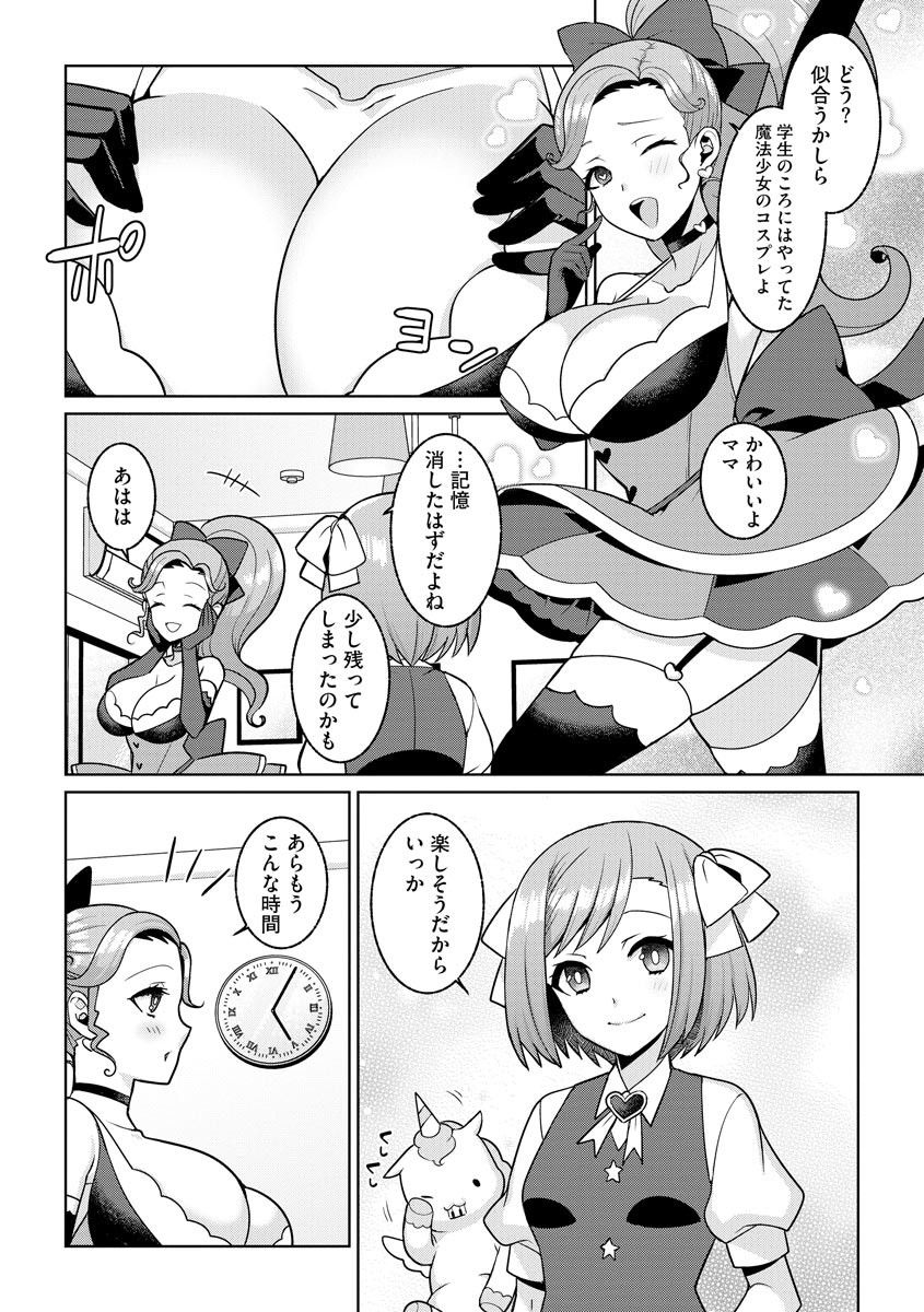 Yumekawa Mahou Shoujo Yumerun Ch. 3 - Page 24