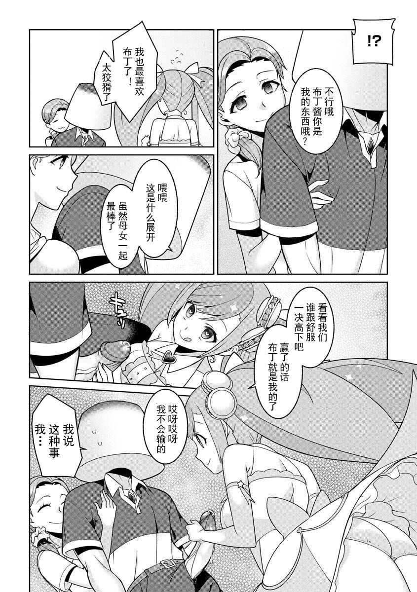 Yumekawa Mahou Shoujo Yumerun Ch. 3 - Page 15