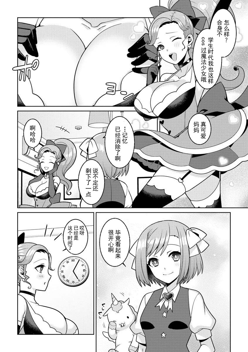 Yumekawa Mahou Shoujo Yumerun Ch. 3 - Page 25