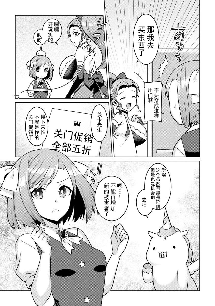 Yumekawa Mahou Shoujo Yumerun Ch. 3 - Page 26