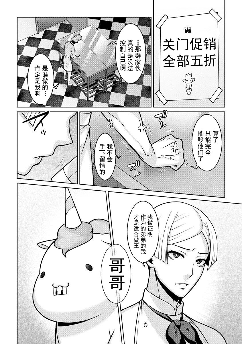 Yumekawa Mahou Shoujo Yumerun Ch. 3 - Page 27