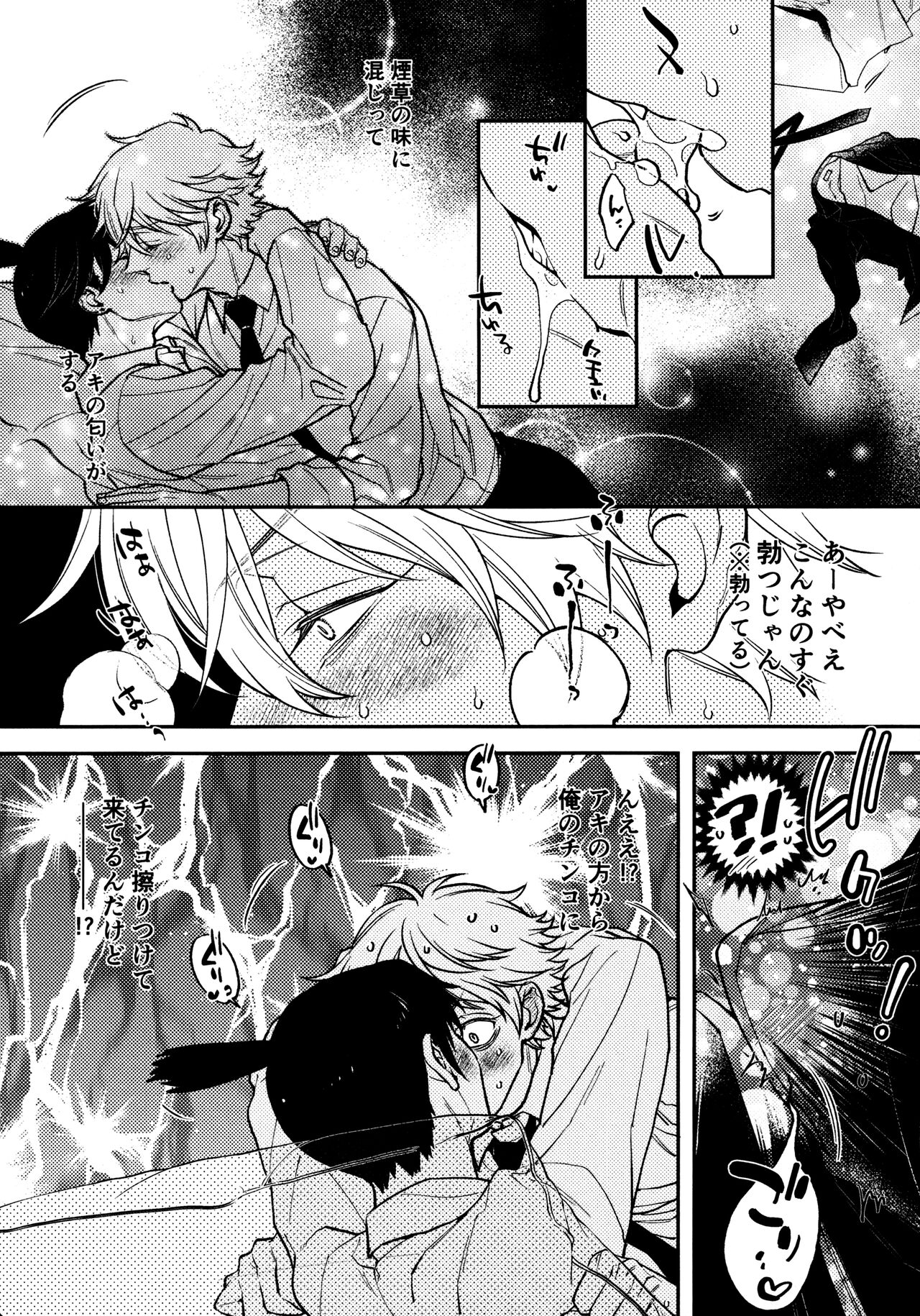 Hajimete wa Zettee Aki ga Ii - Page 9