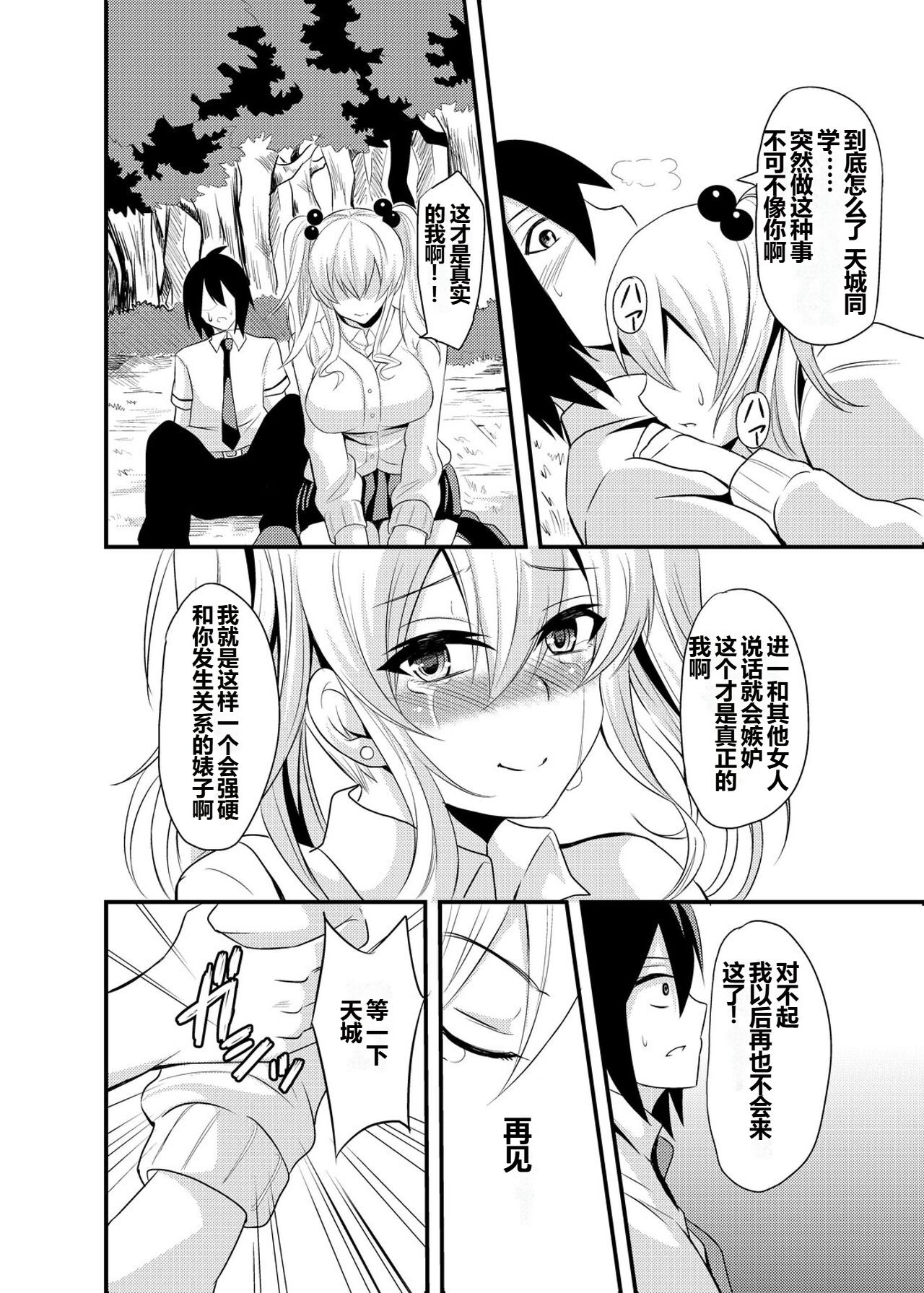 Kimi no Mae Dake Bitch na Atashi - Page 11