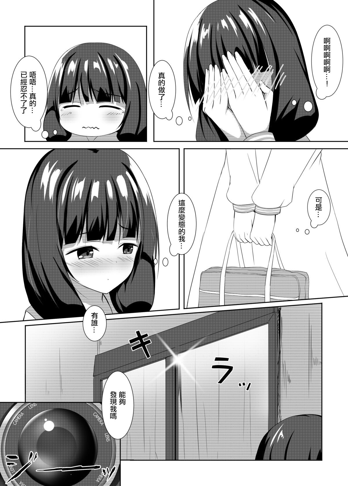 Yuika no Himitsu Seiheki - Page 14