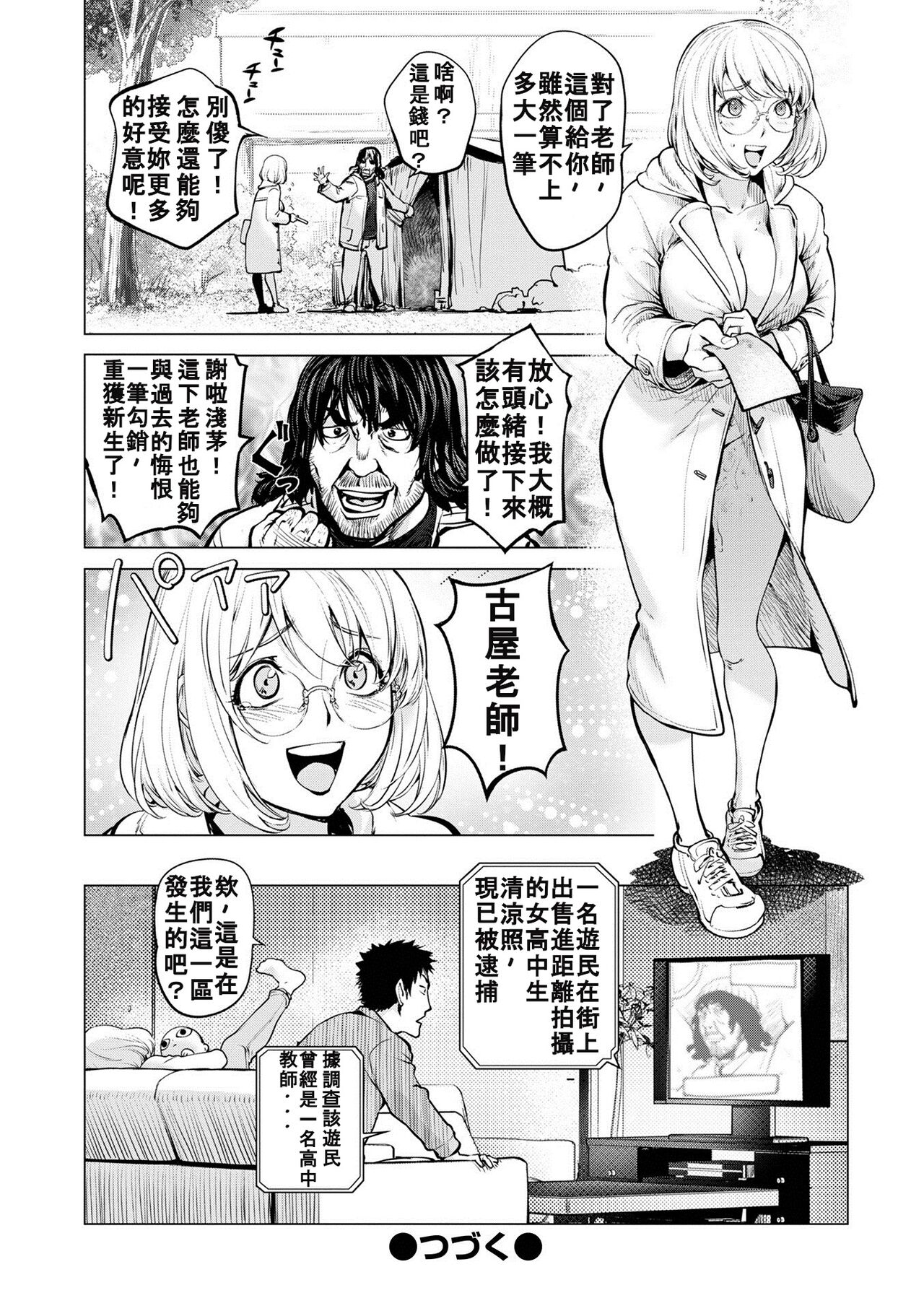 Kaya-nee to Homeless Sensei ~Kōhen~ - Page 20