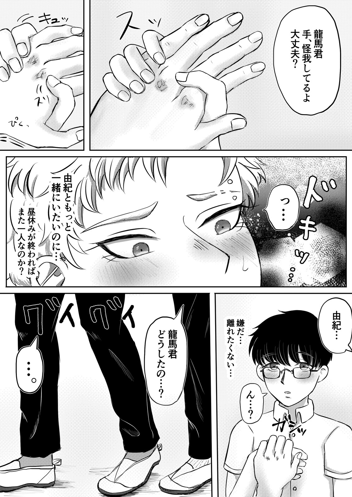 龍馬君の特等席 - Page 11