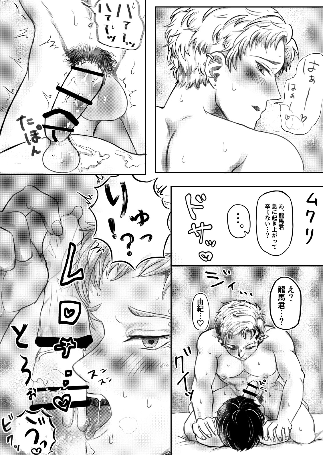 龍馬君の特等席 - Page 37