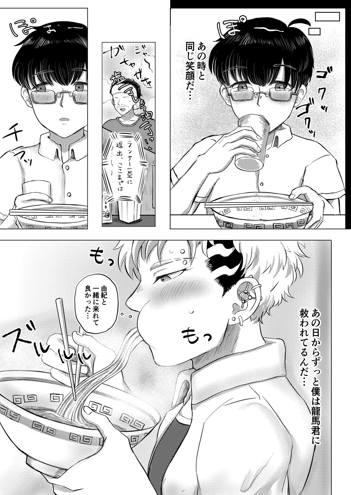 龍馬君の特等席 - Page 84