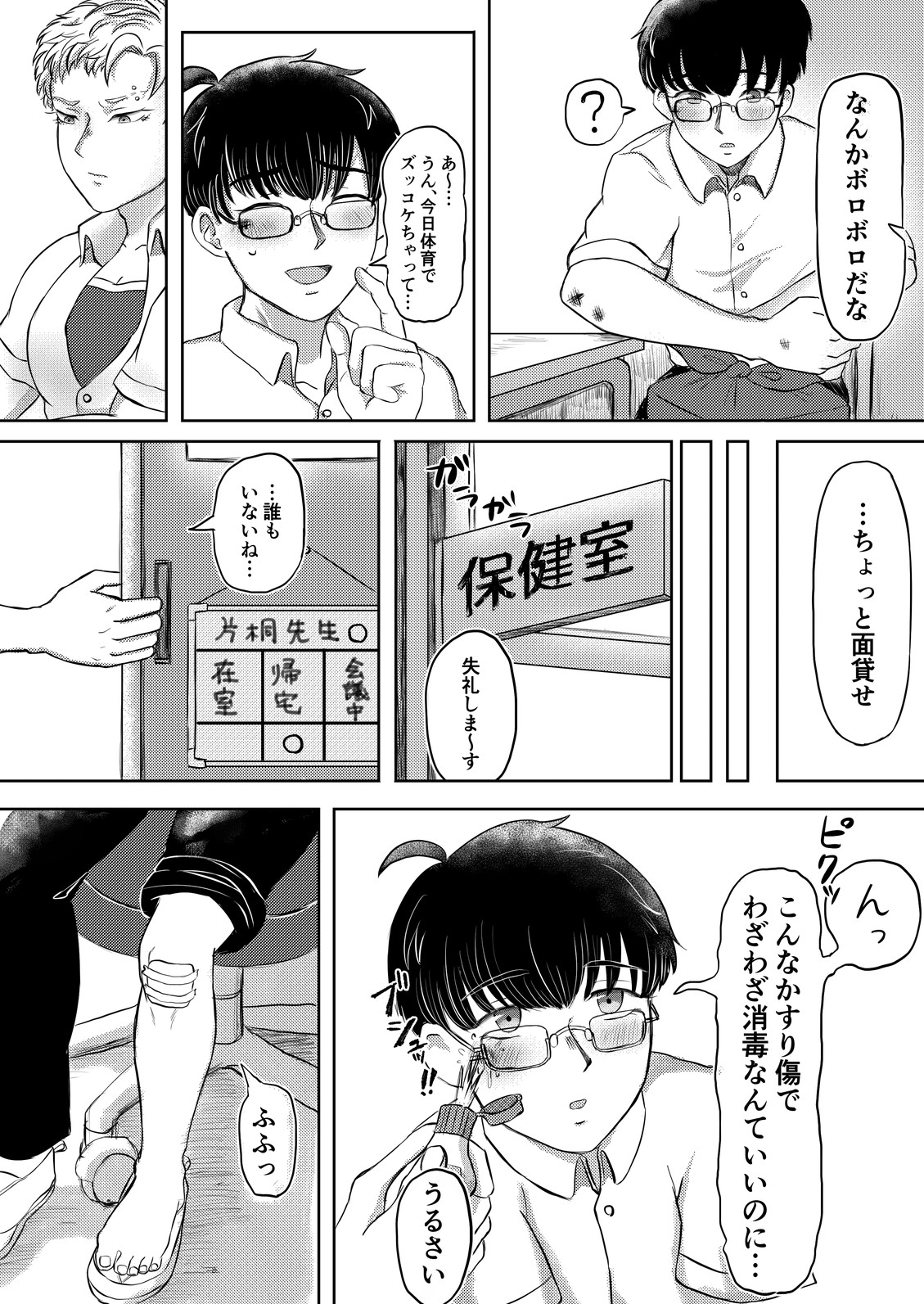龍馬君の特等席 - Page 9