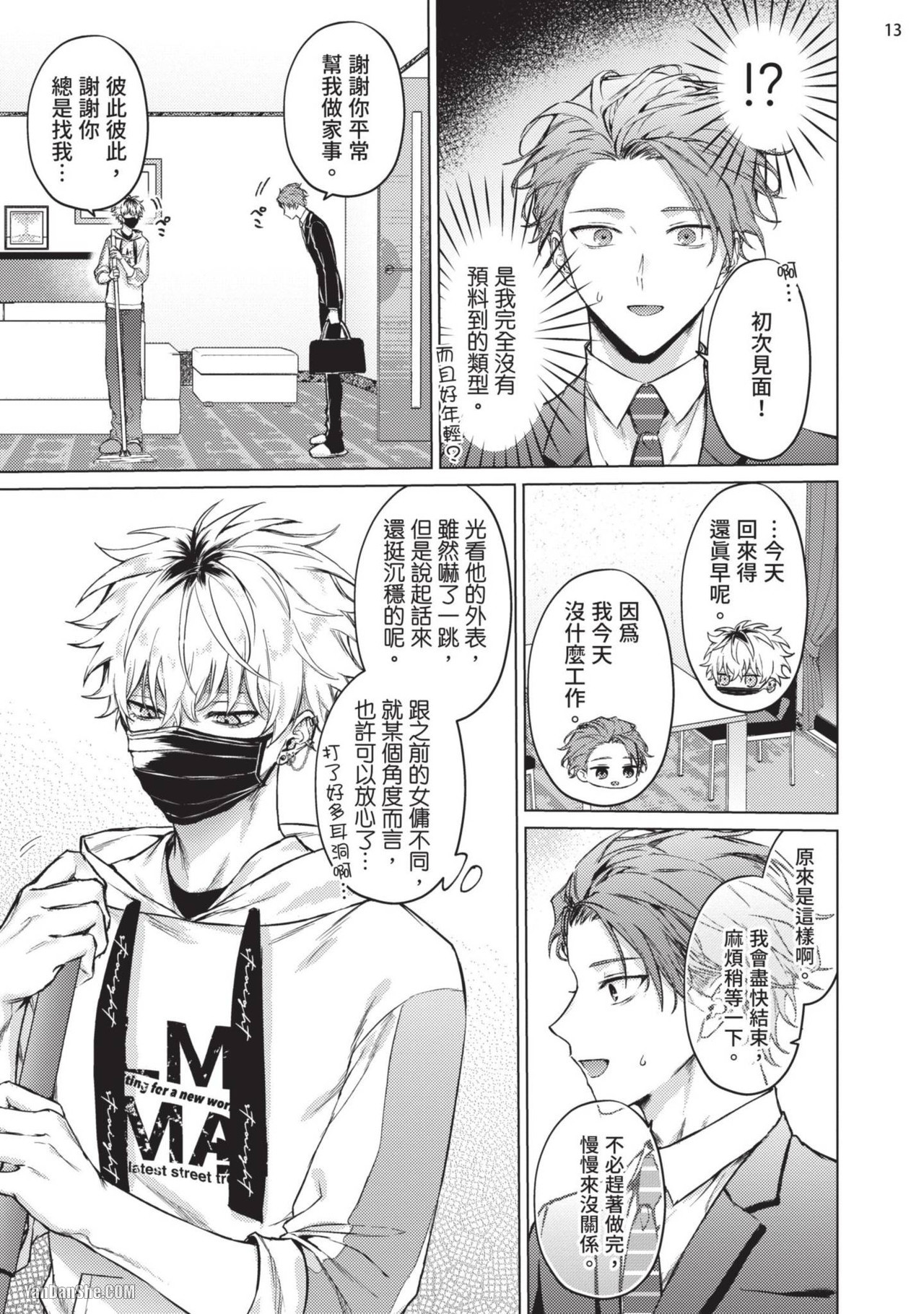 Yoiyami Sugar Cat | 近夜黃昏的Sugar cat Ch. 1-4 - Page 15