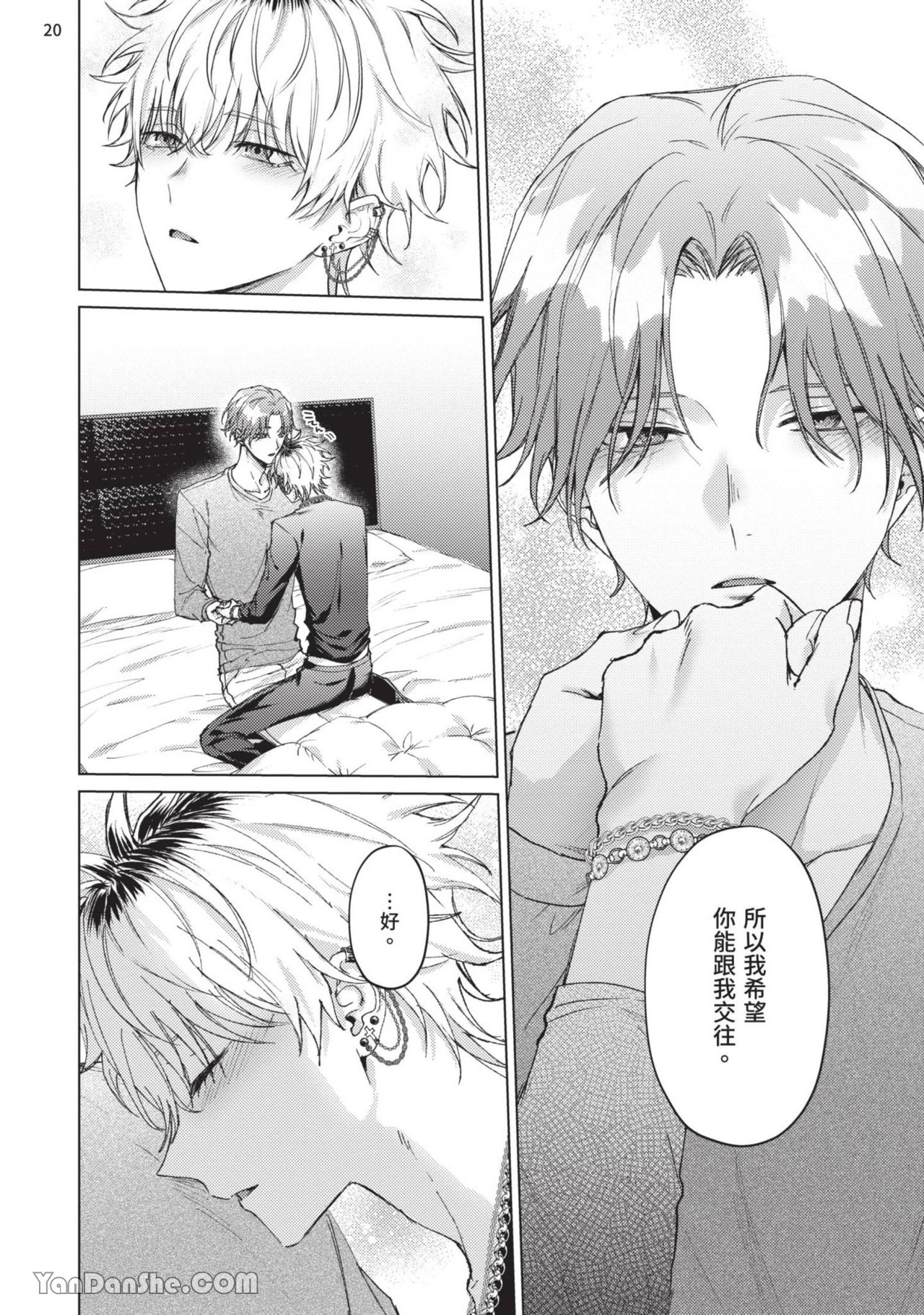 Yoiyami Sugar Cat | 近夜黃昏的Sugar cat Ch. 1-4 - Page 150