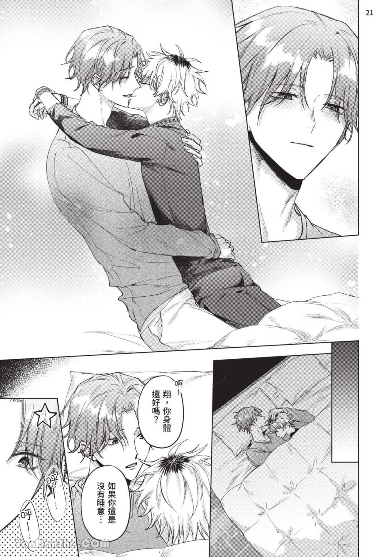 Yoiyami Sugar Cat | 近夜黃昏的Sugar cat Ch. 1-4 - Page 151