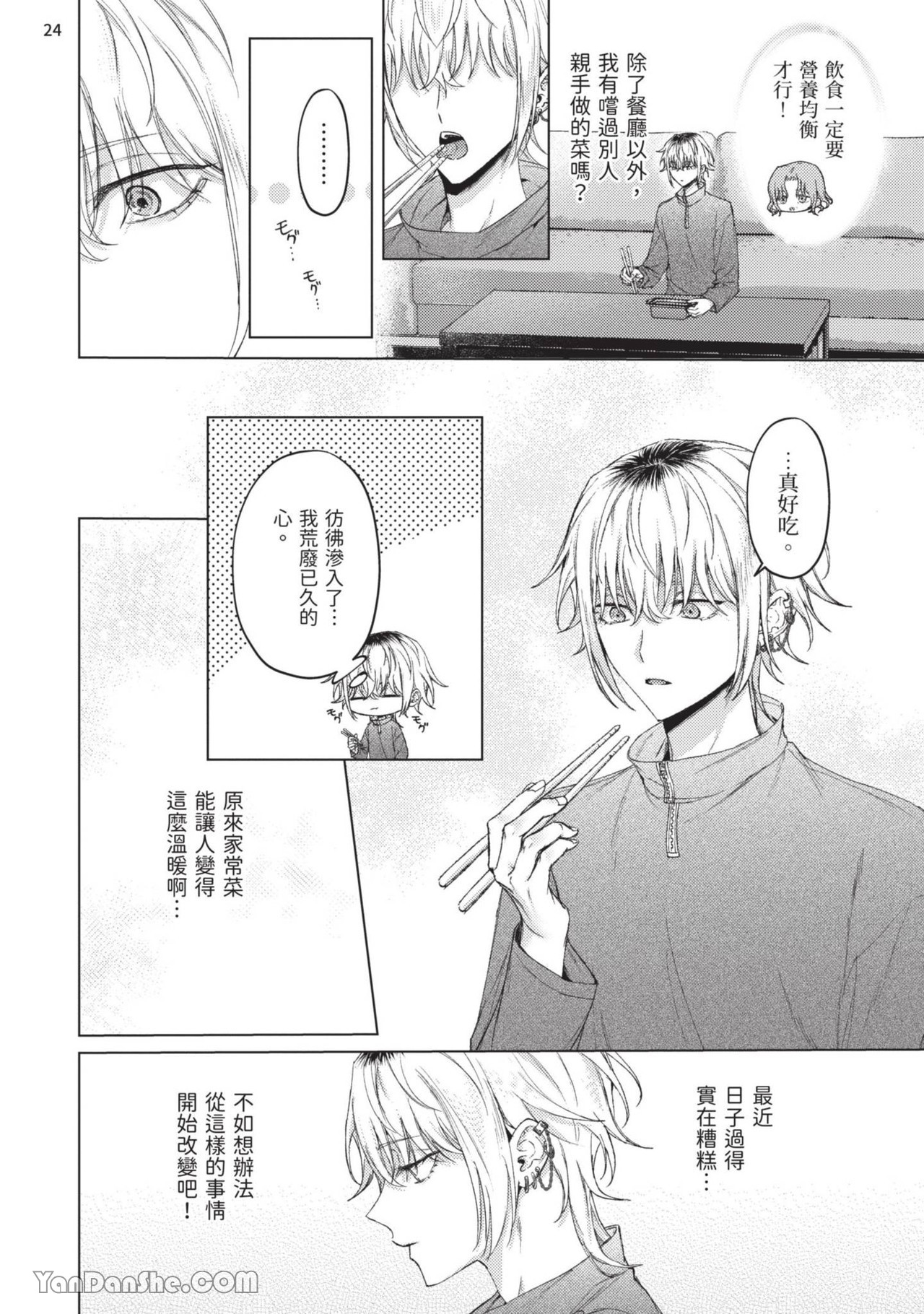 Yoiyami Sugar Cat | 近夜黃昏的Sugar cat Ch. 1-4 - Page 154