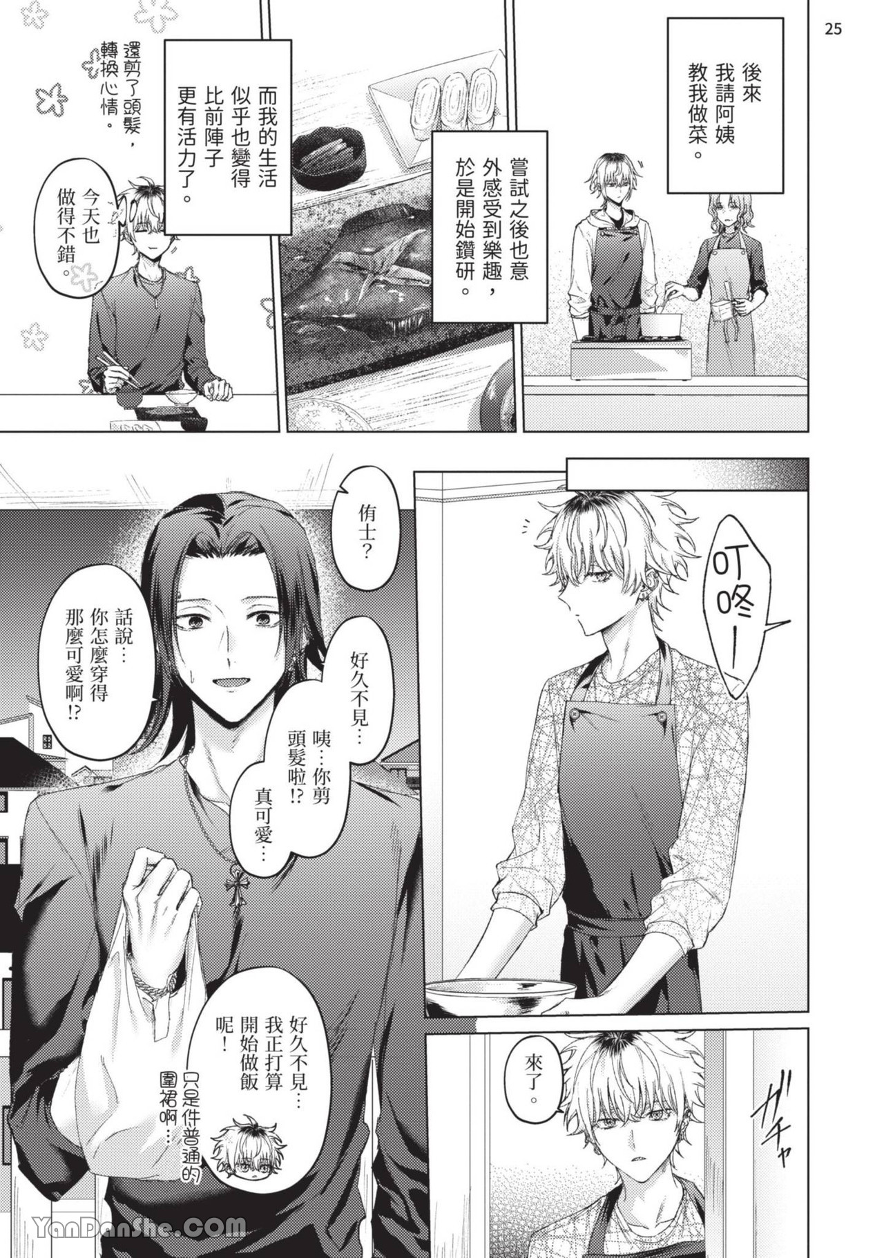 Yoiyami Sugar Cat | 近夜黃昏的Sugar cat Ch. 1-4 - Page 155