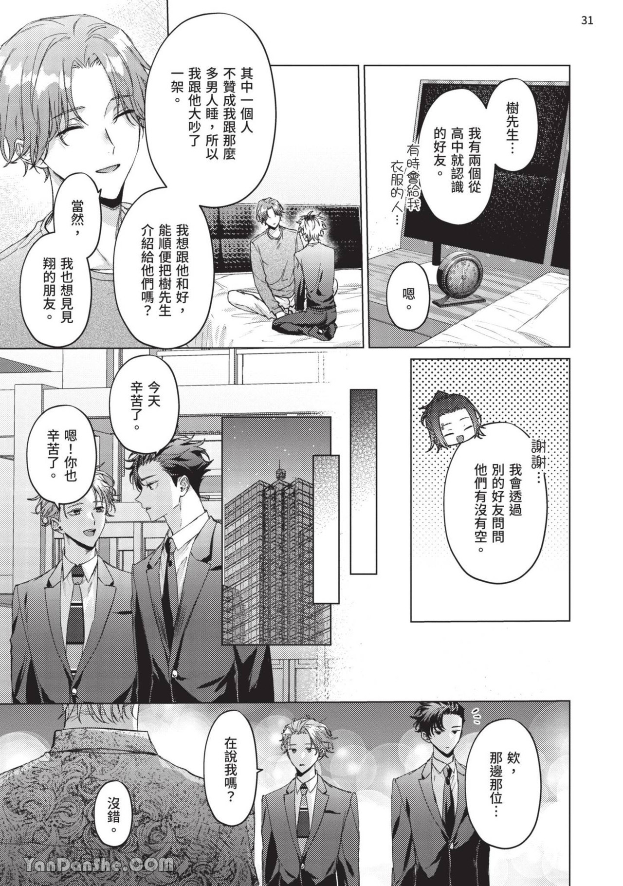 Yoiyami Sugar Cat | 近夜黃昏的Sugar cat Ch. 1-4 - Page 161