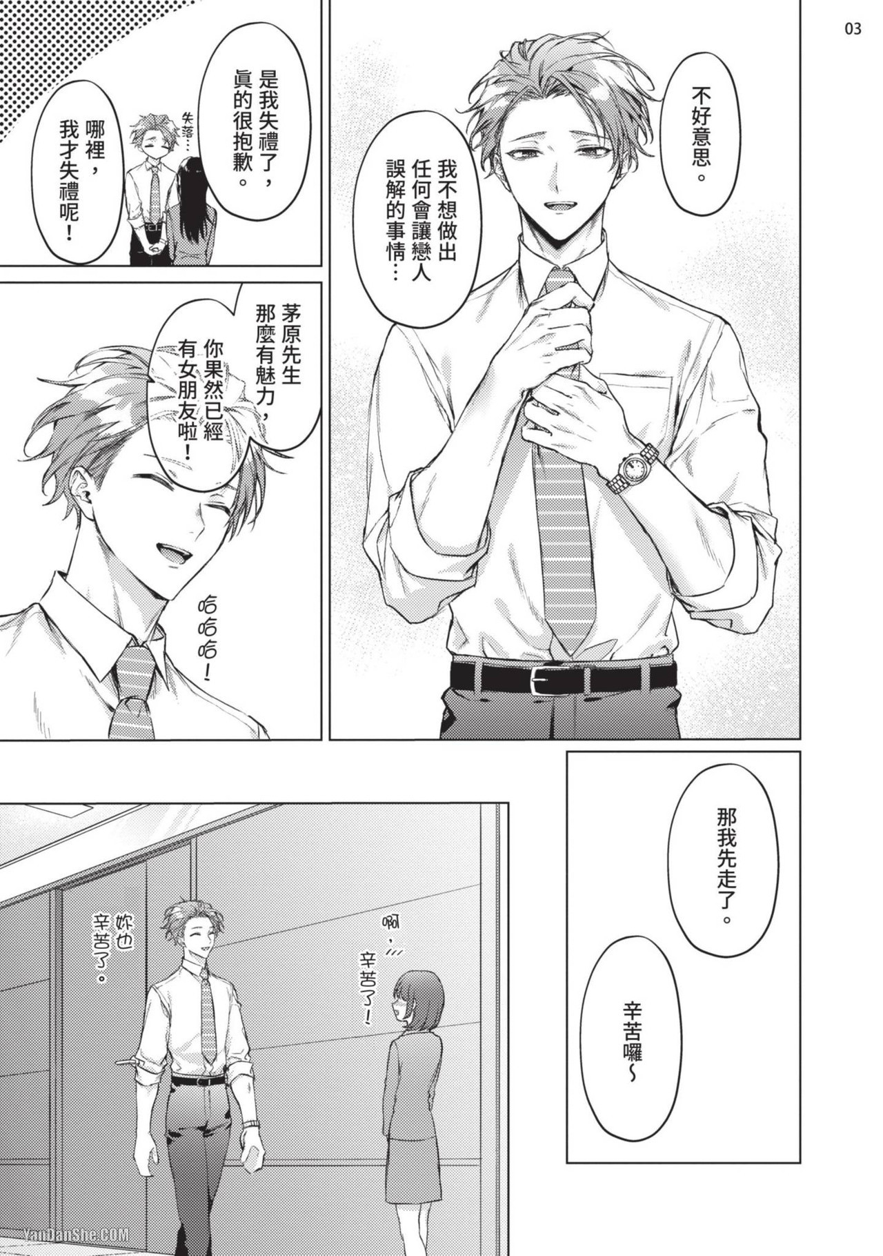 Yoiyami Sugar Cat | 近夜黃昏的Sugar cat Ch. 1-4 - Page 5