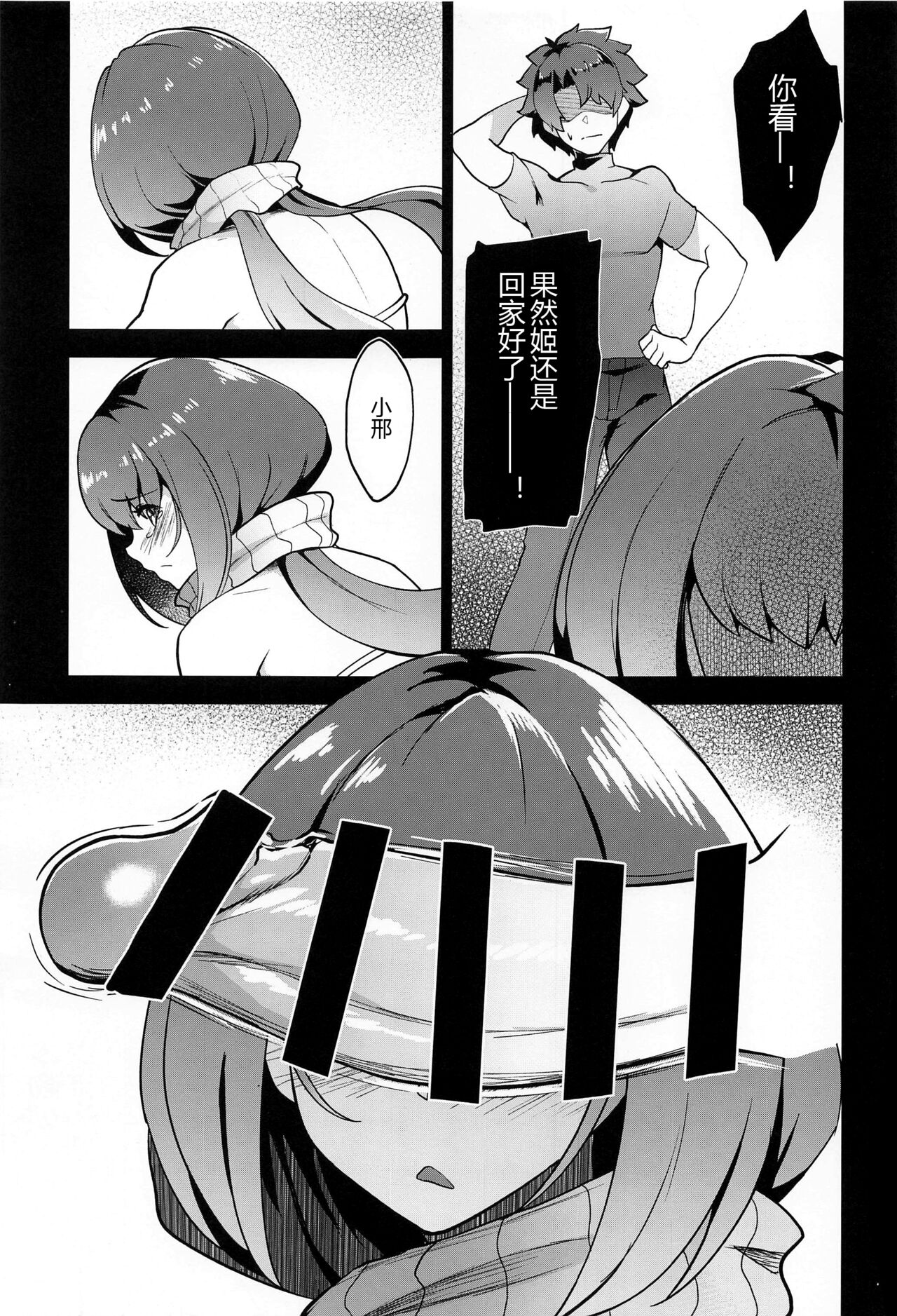 Ma-chan Hime ni Kamatte!! - Page 15