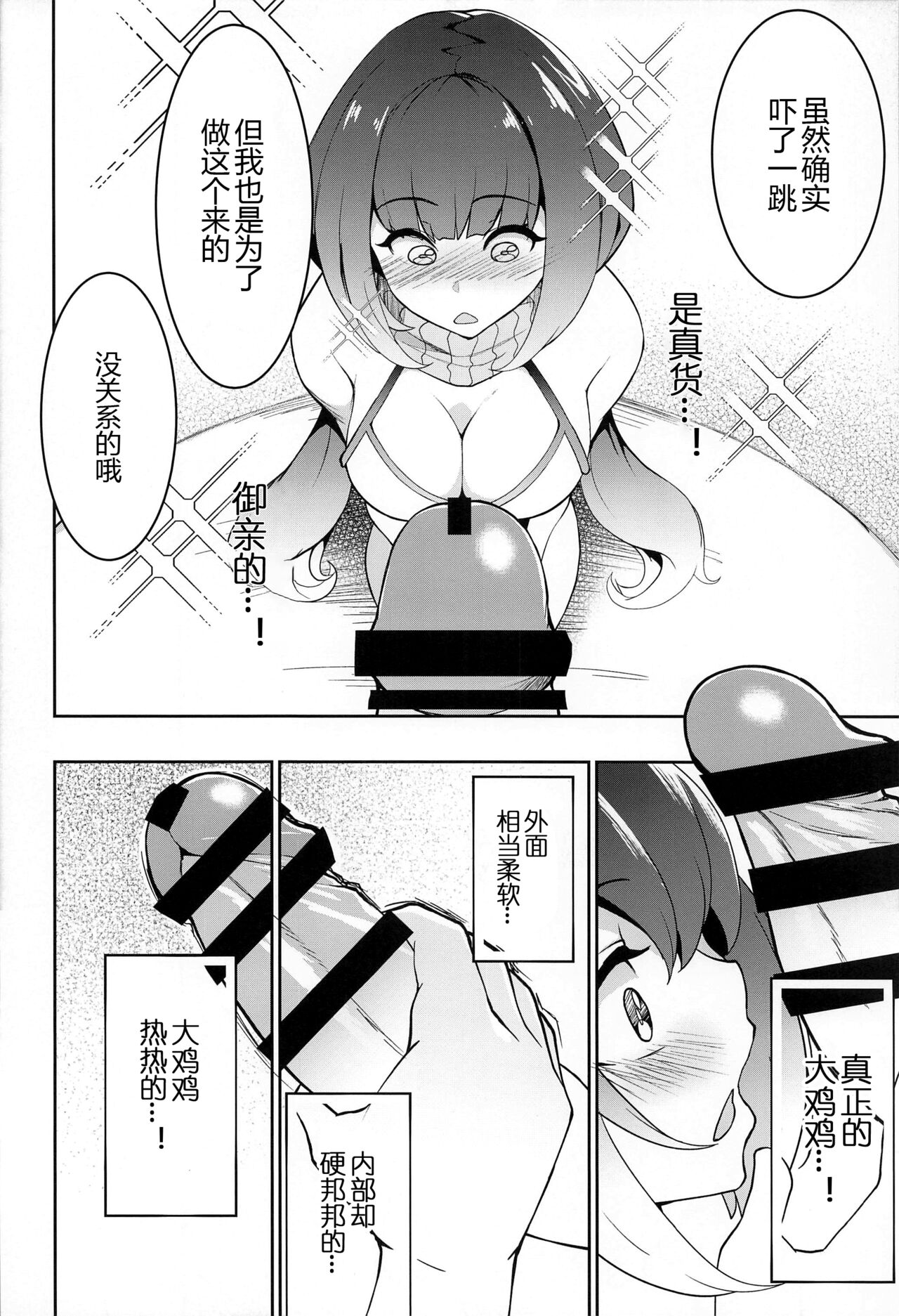 Ma-chan Hime ni Kamatte!! - Page 16