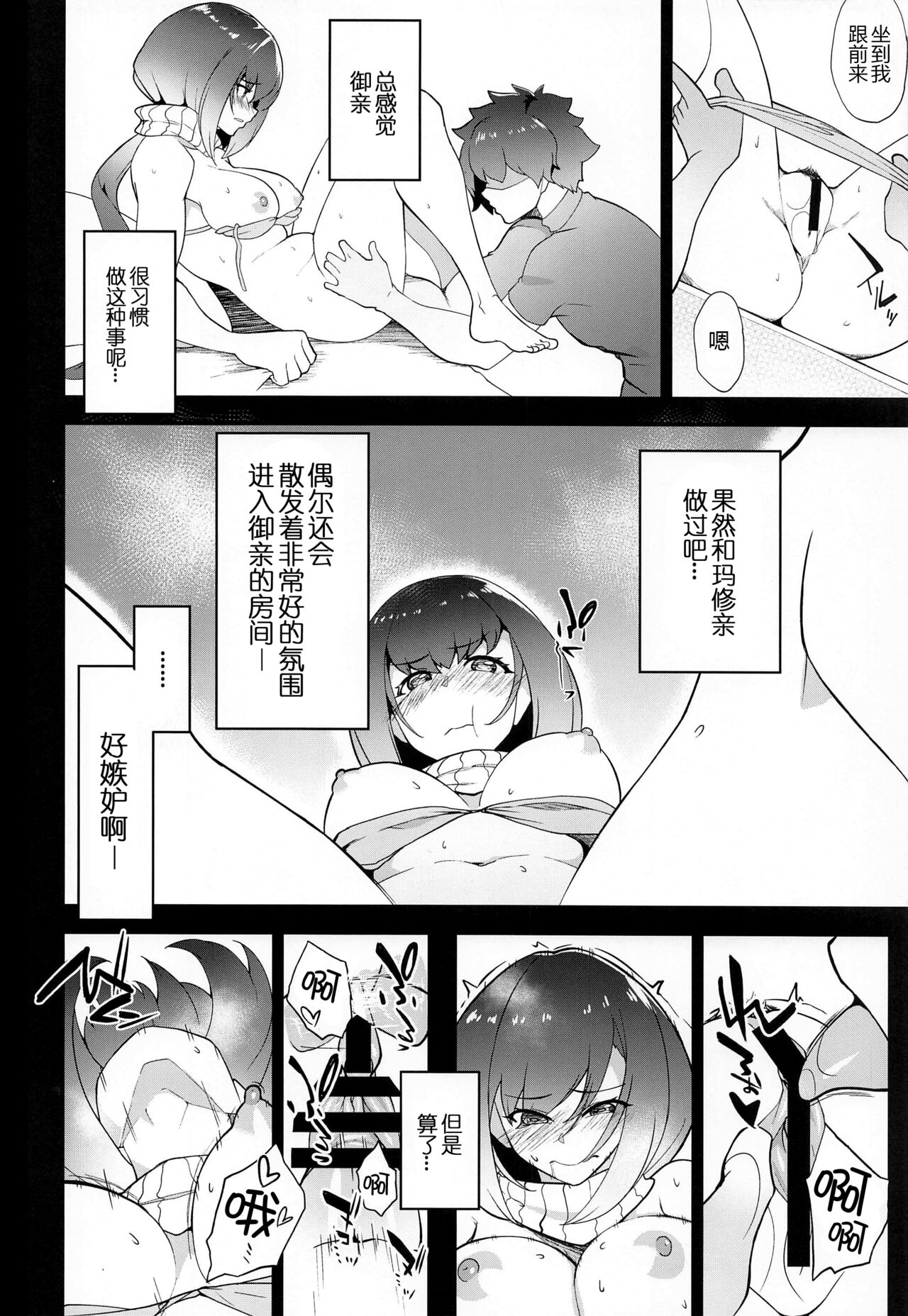 Ma-chan Hime ni Kamatte!! - Page 20