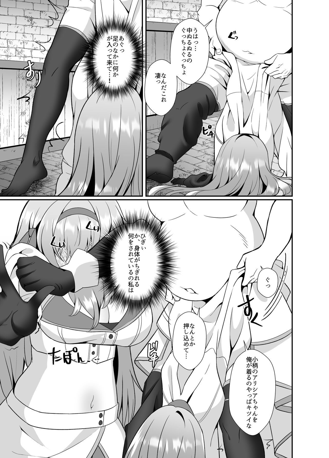 [Seika Kairaku Shoten (Eltoria, Shirokuma A, Mutsukidou)] Hime-sama no Jinsei Itadakimasu -Kawa-ka Sarete Ossan ni Karada o Nottorarete Shimau Himekishi Monogatari- - Page 9