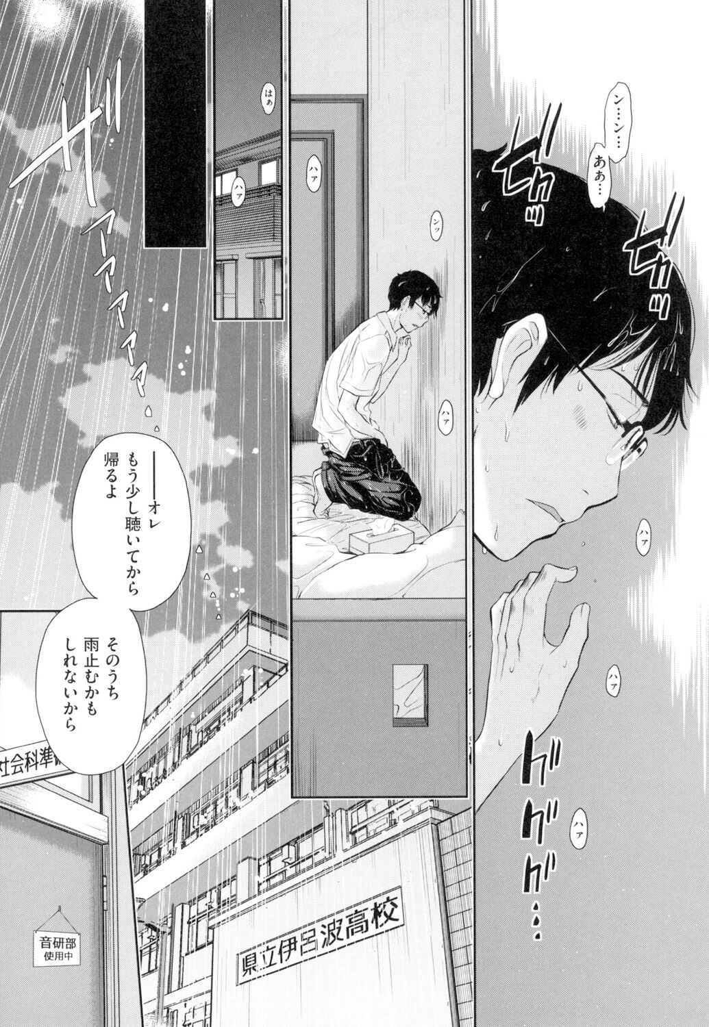 Seifuku Shijou Shugi - Page 16