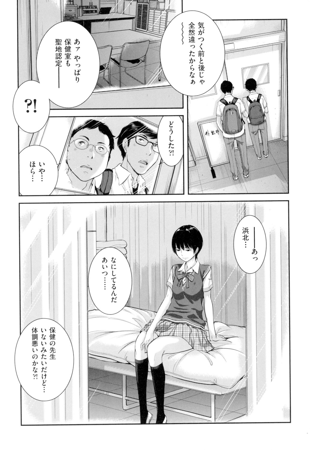 Seifuku Shijou Shugi - Page 162