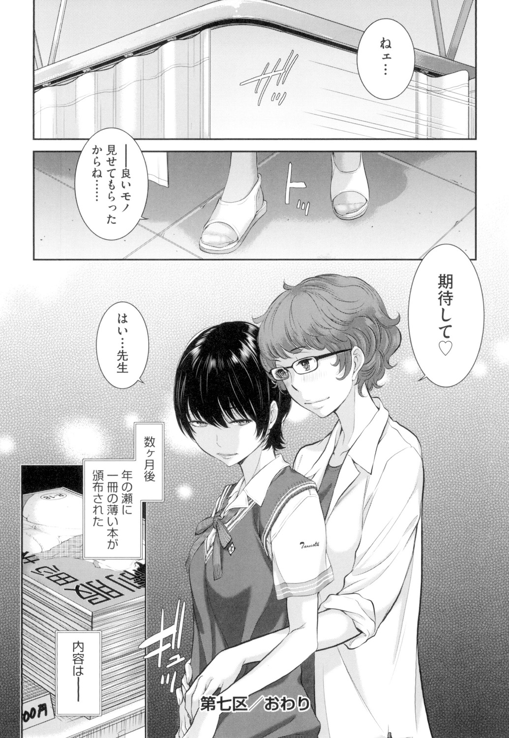 Seifuku Shijou Shugi - Page 181