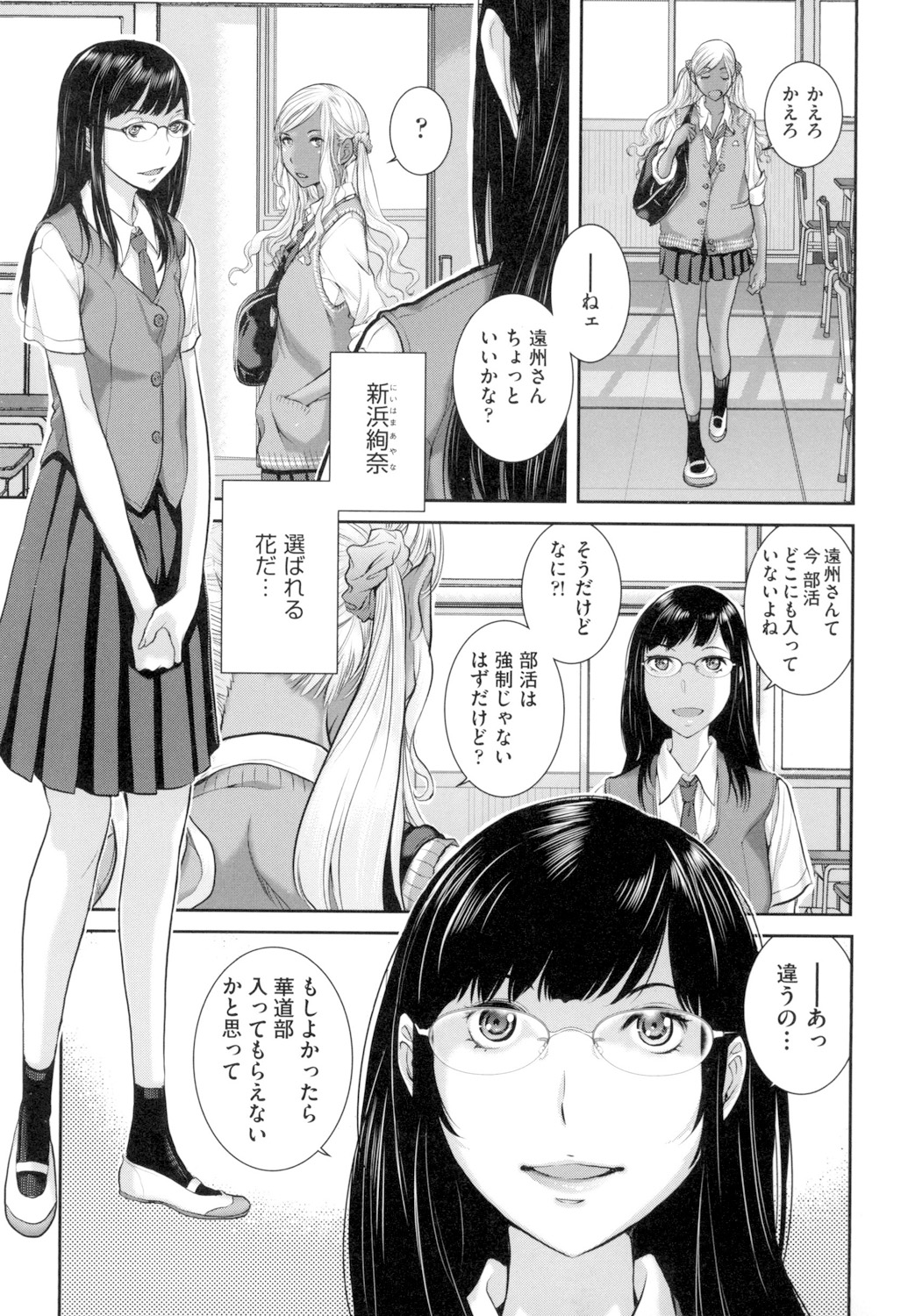 Seifuku Shijou Shugi - Page 184