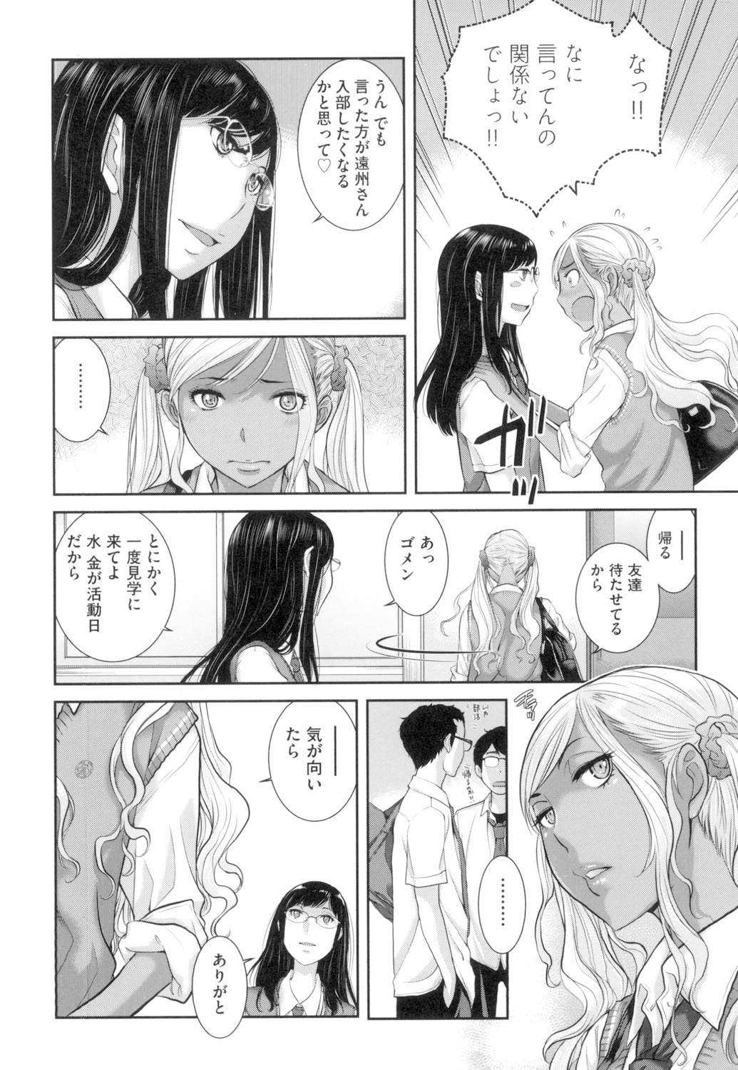 Seifuku Shijou Shugi - Page 187