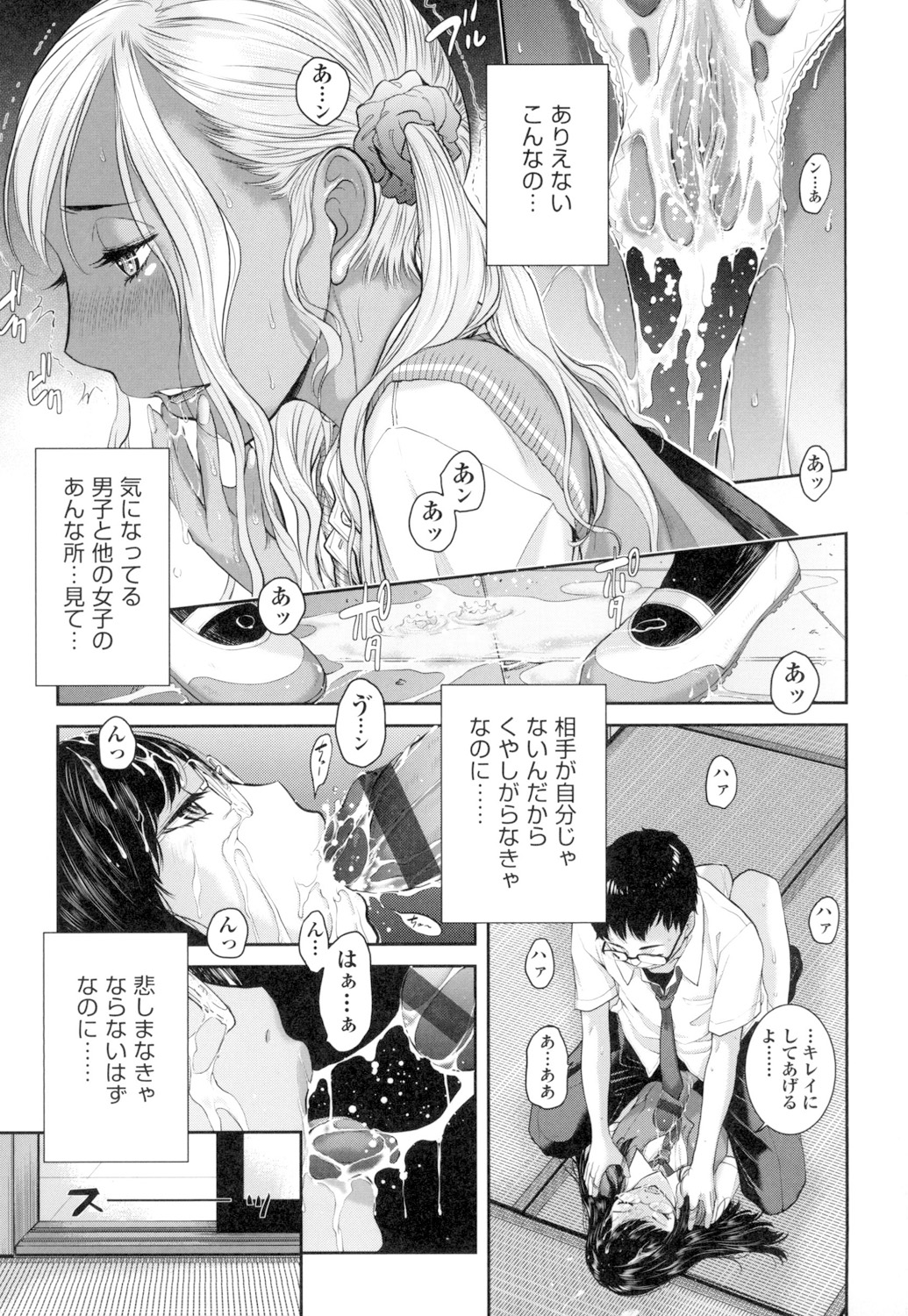 Seifuku Shijou Shugi - Page 198