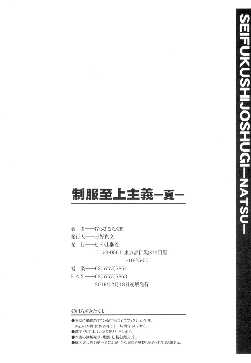 Seifuku Shijou Shugi - Page 215