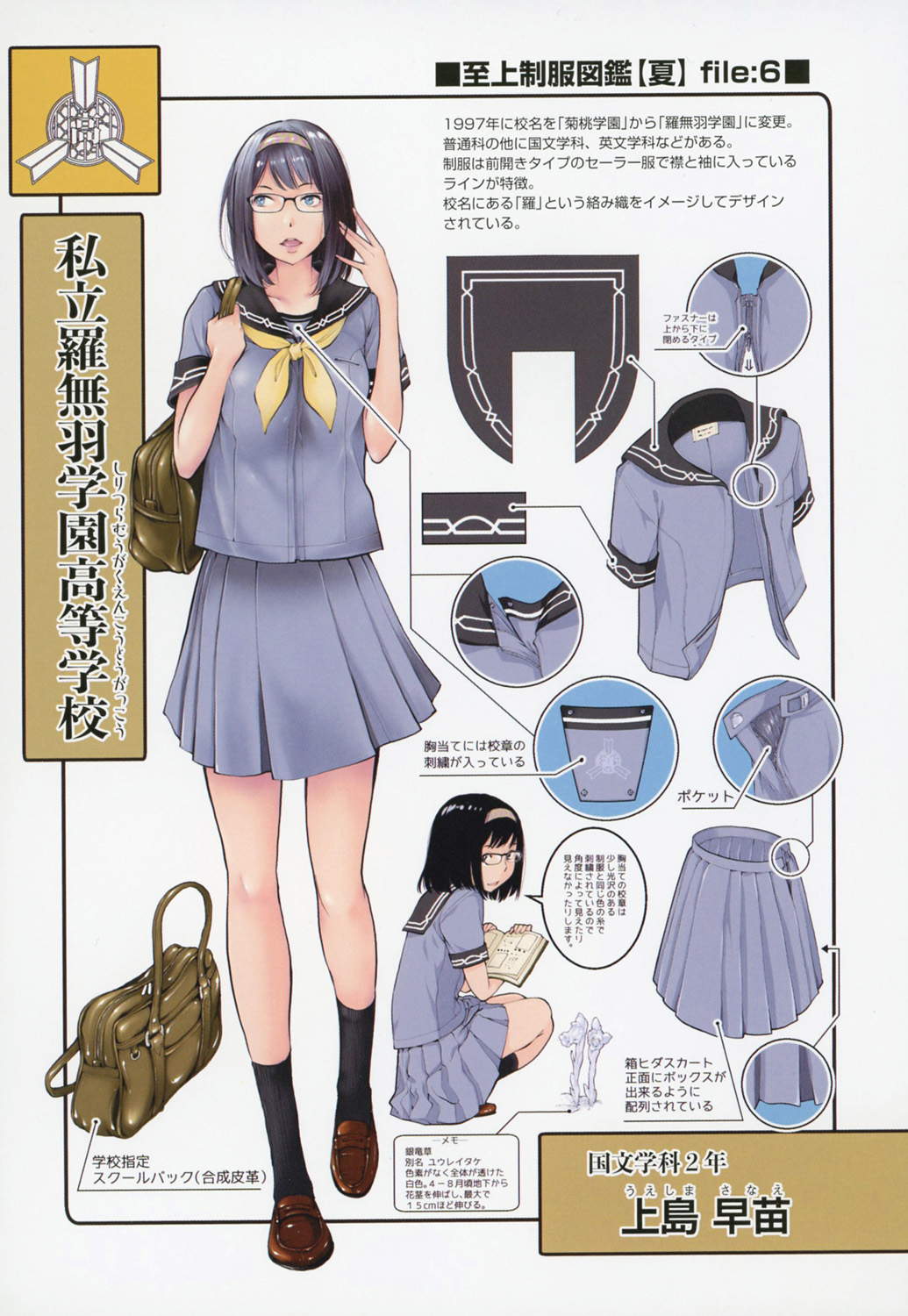Seifuku Shijou Shugi - Page 228