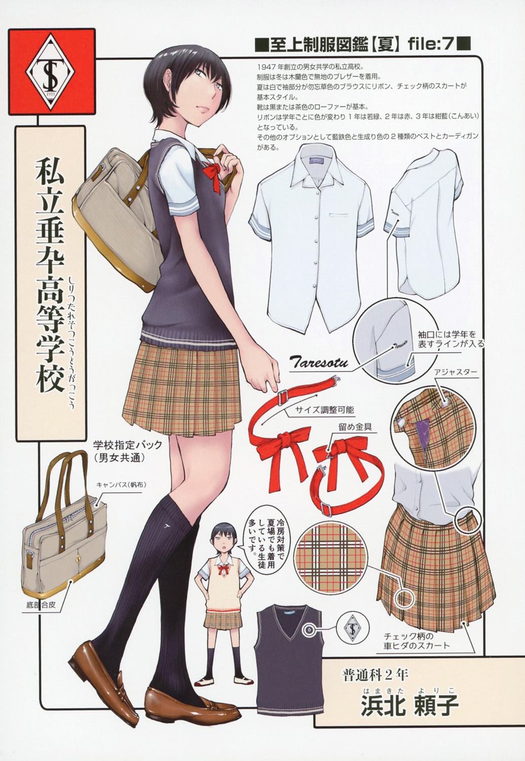 Seifuku Shijou Shugi - Page 230