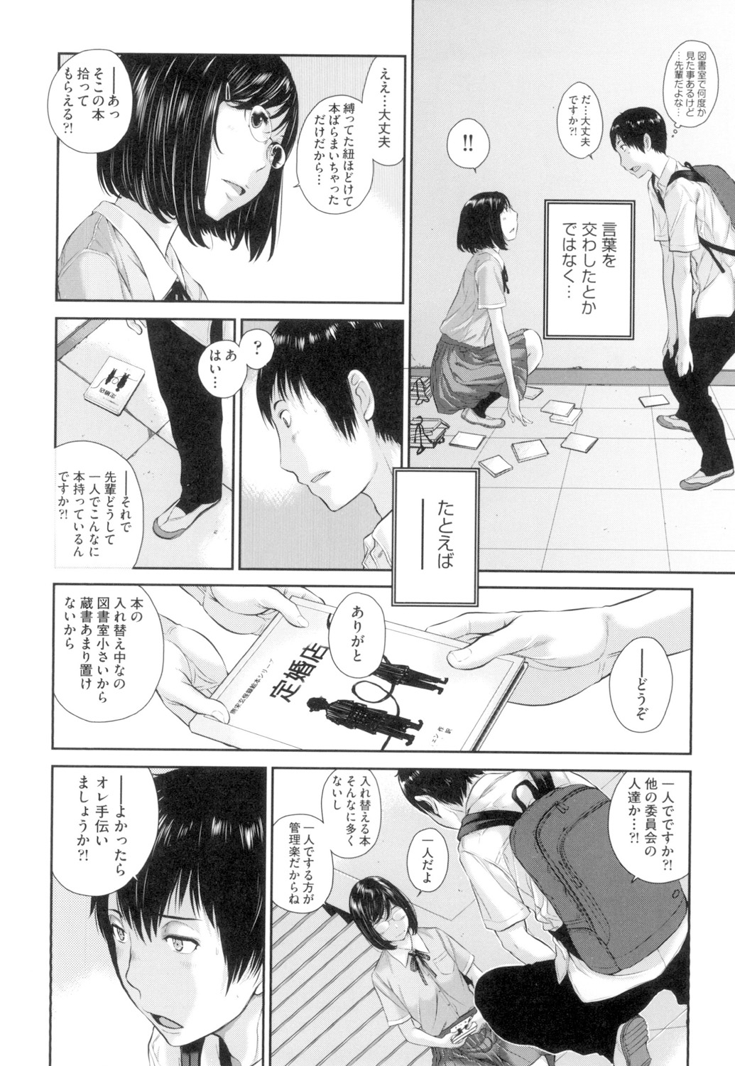 Seifuku Shijou Shugi - Page 35