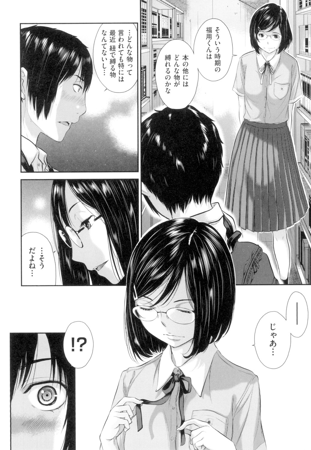 Seifuku Shijou Shugi - Page 39