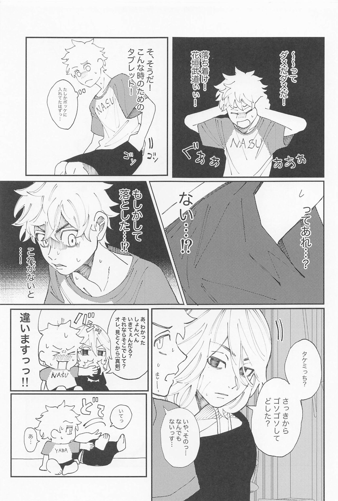 kiminoseidebagurimakuri - Page 20