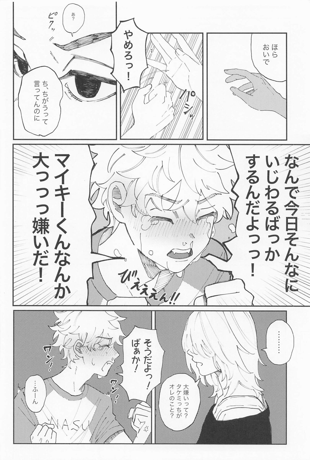 kiminoseidebagurimakuri - Page 29