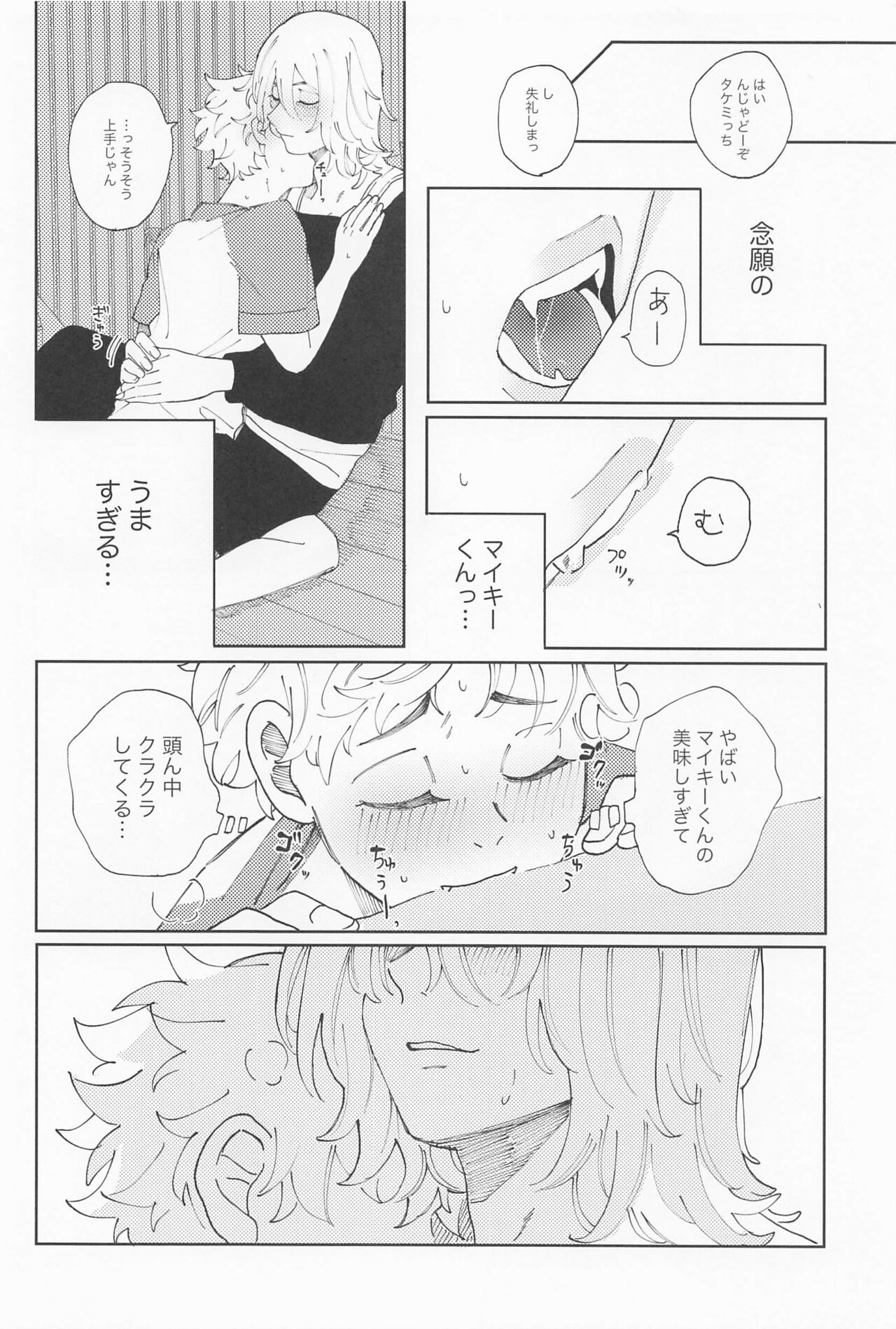 kiminoseidebagurimakuri - Page 33