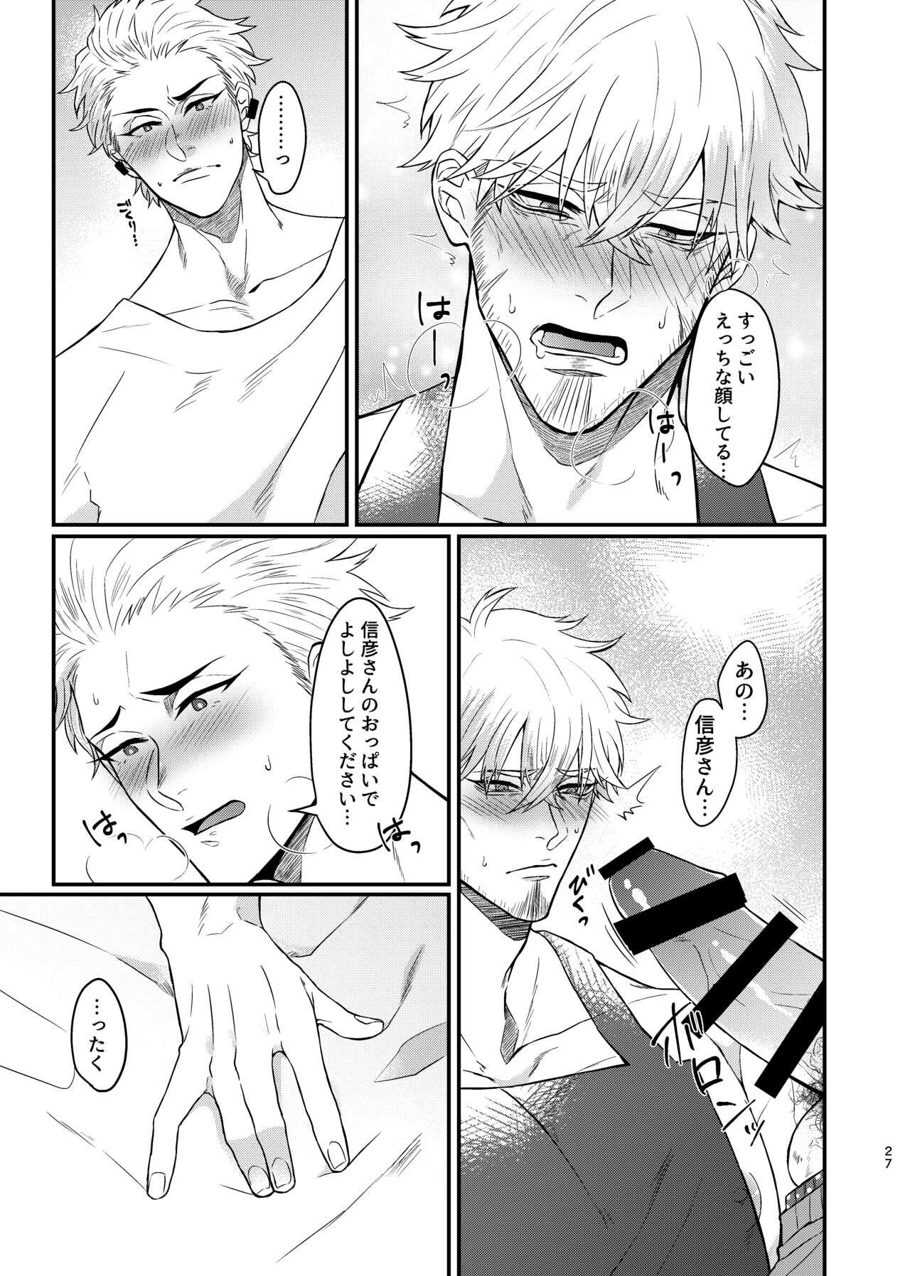 Ecchi na Koto dake - Page 26