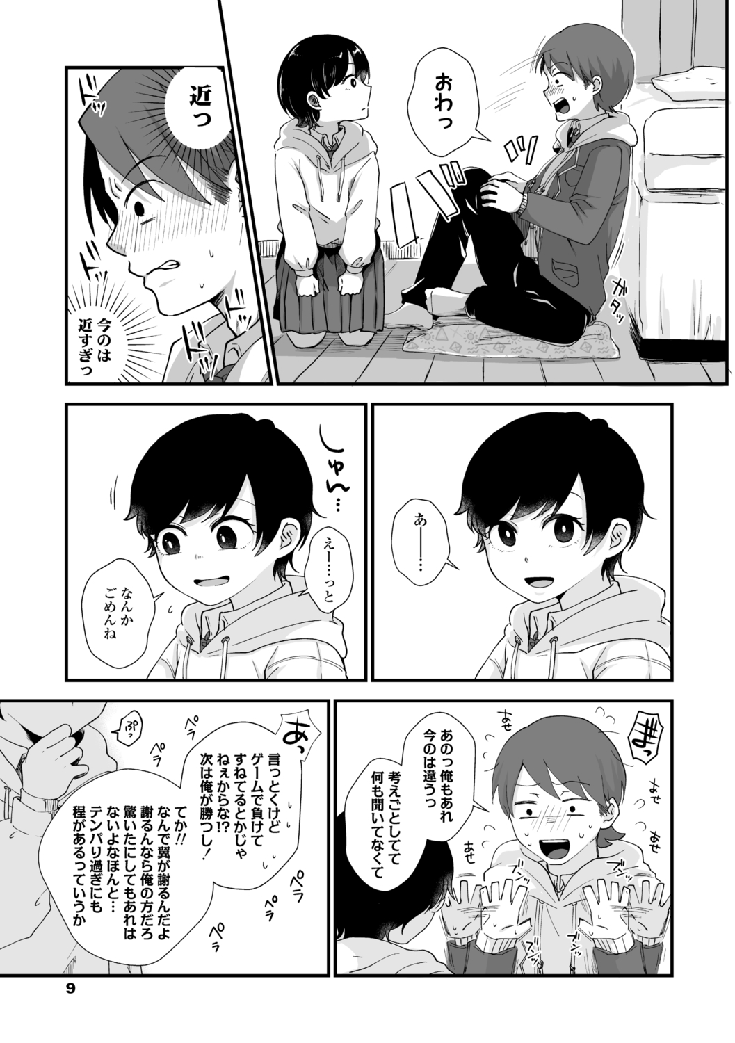 Futari Play - Page 11