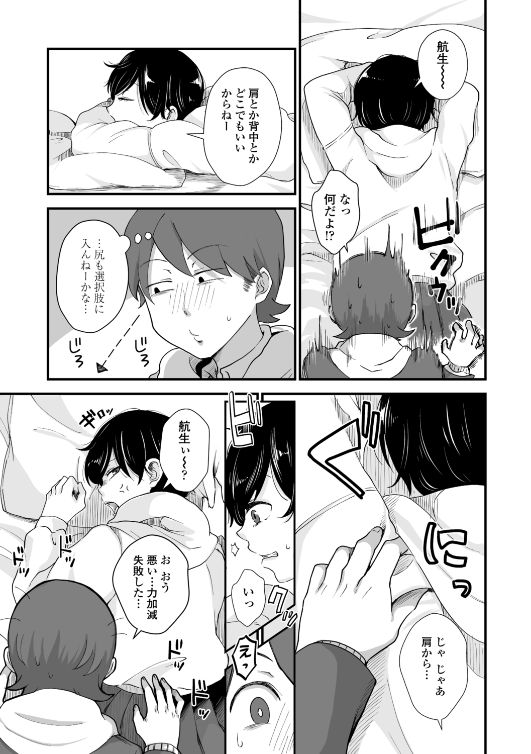 Futari Play - Page 15